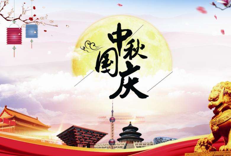 河北凱晨電氣2020年國慶節(jié)、中秋節(jié)放假通知